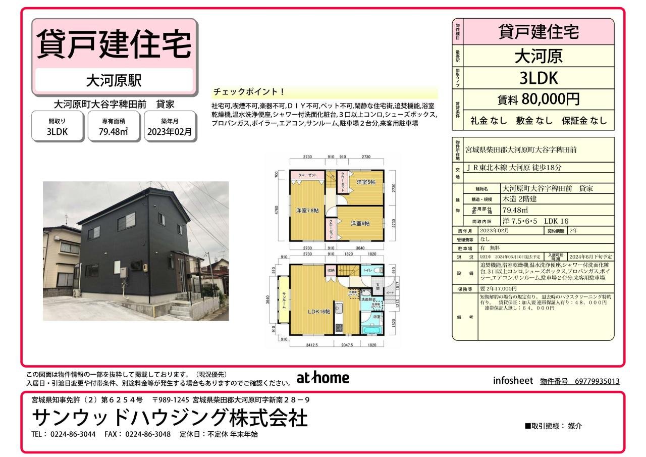 インフォシート　稗田前貸家