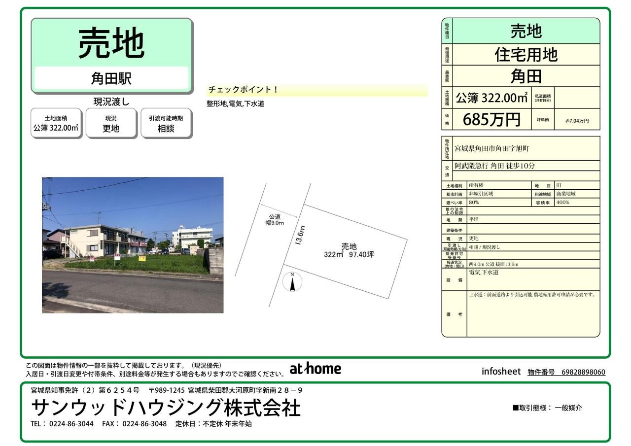 インフォシート　角田市角田字旭町26番9